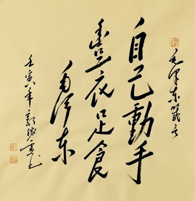 自己动手丰衣足食